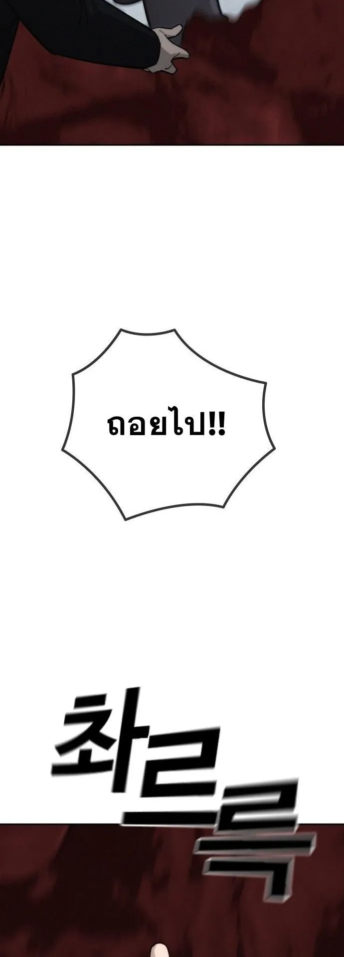 The Regressor Only Protects Me ตอนที่ 41 หน้า 47