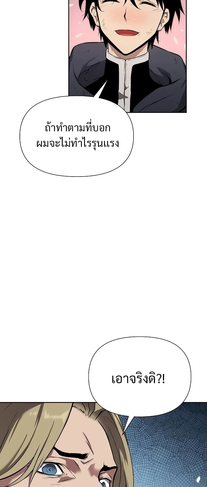 The Priest of Corruption ตอนที่ 2 หน้า 37
