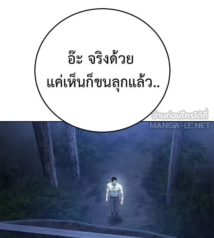 Red Shirt ตอนที่ 26 หน้า 82