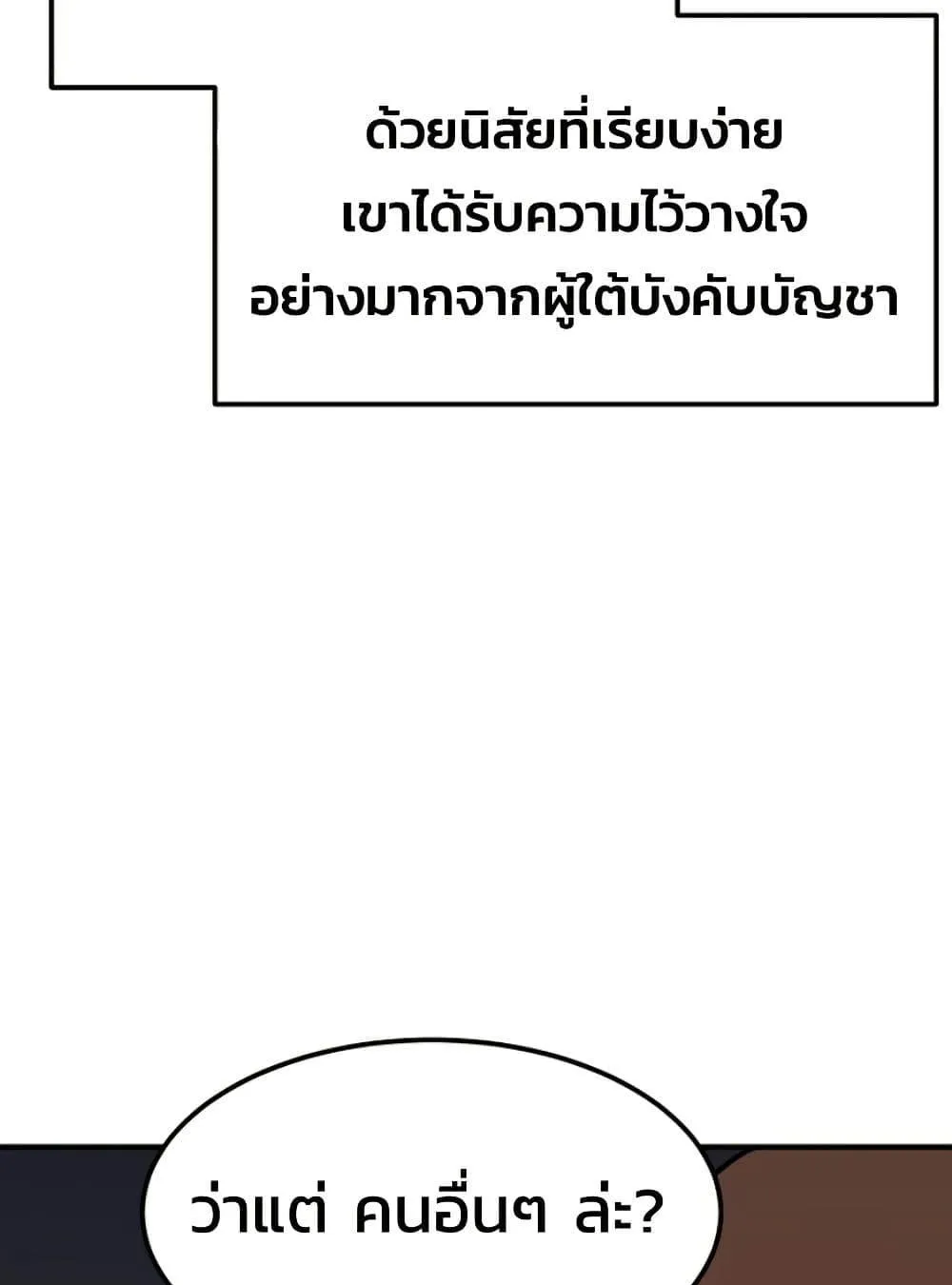 Academy Reincarnation Hero การหวนคืนของวีรบุรุษแห่งสถาบัน ตอนที่ 19 หน้า 16