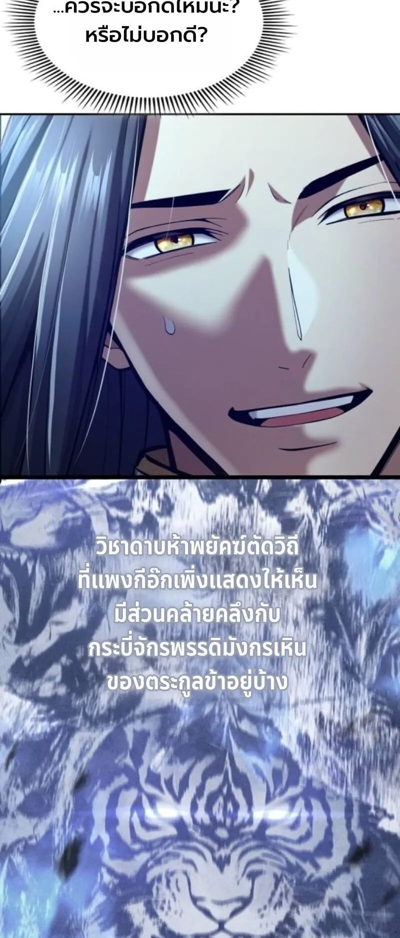 Regression of the Yong Clan Heir ตอนที่ 35 หน้า 55