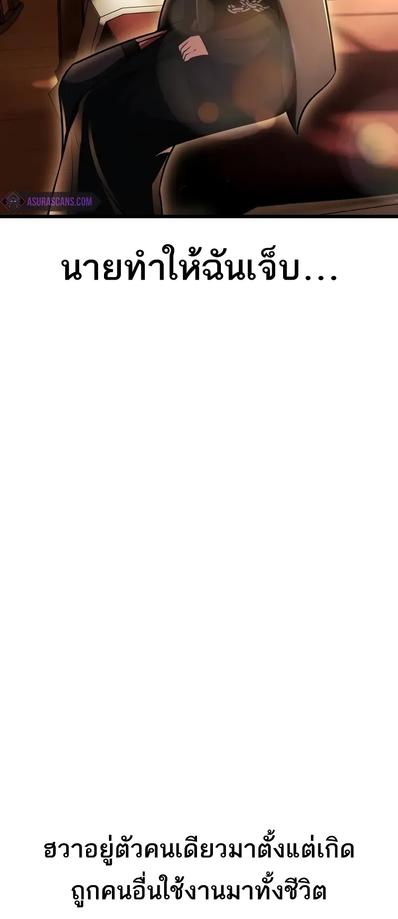 I Killed an Academy Player ตอนที่ 52 หน้า 93