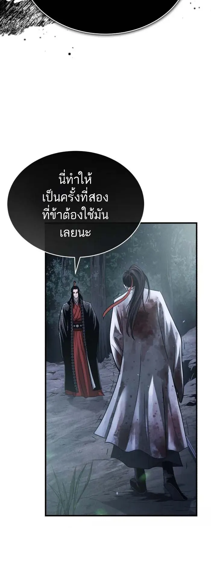 Records of the Demonic Path’s Return ตอนที่ 1 หน้า 59