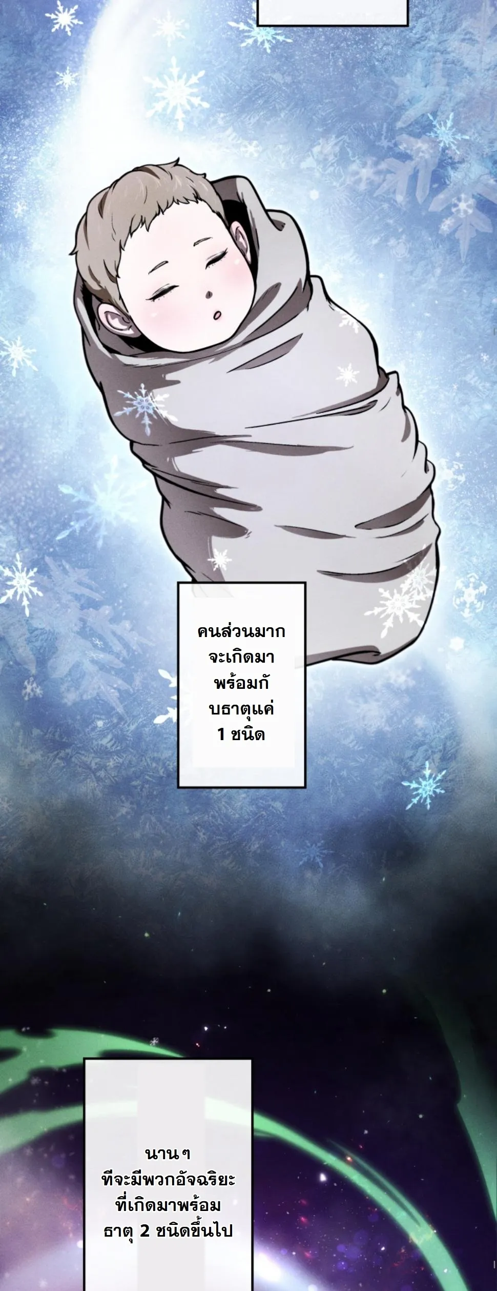 Revenge on the Tyrant Dragon ตอนที่ 12 หน้า 69