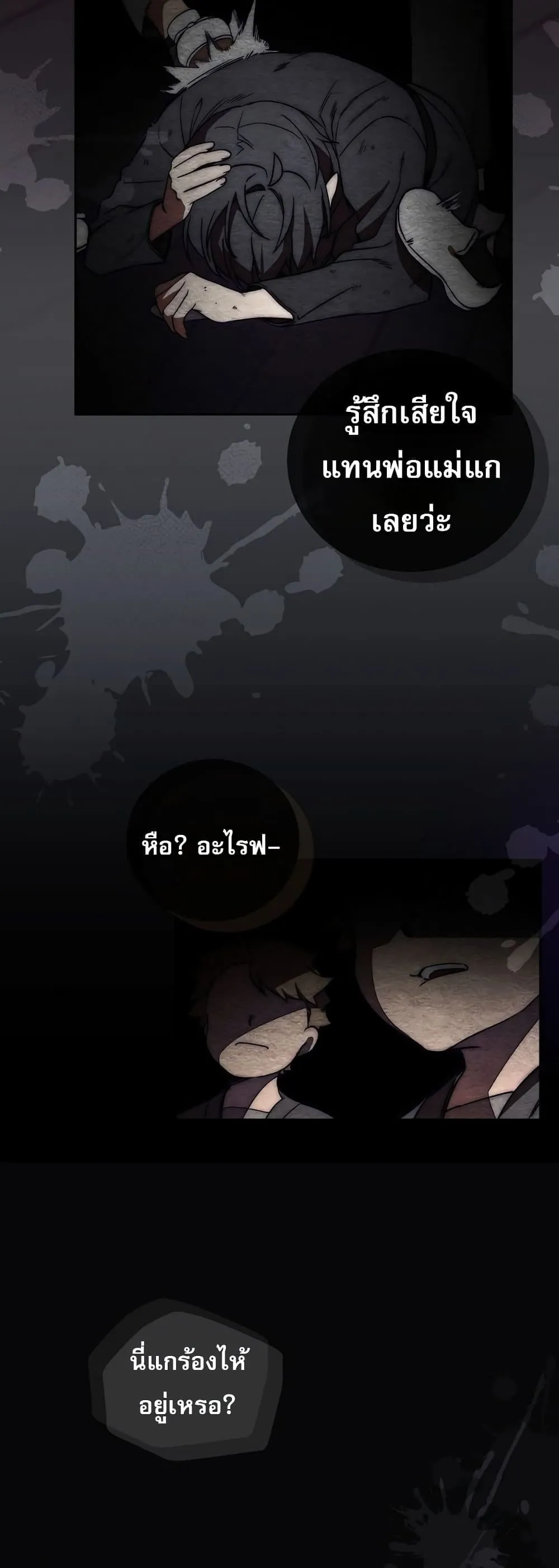 I Became the Childhood Friend of the Middle Boss ตอนที่ 2 หน้า 74