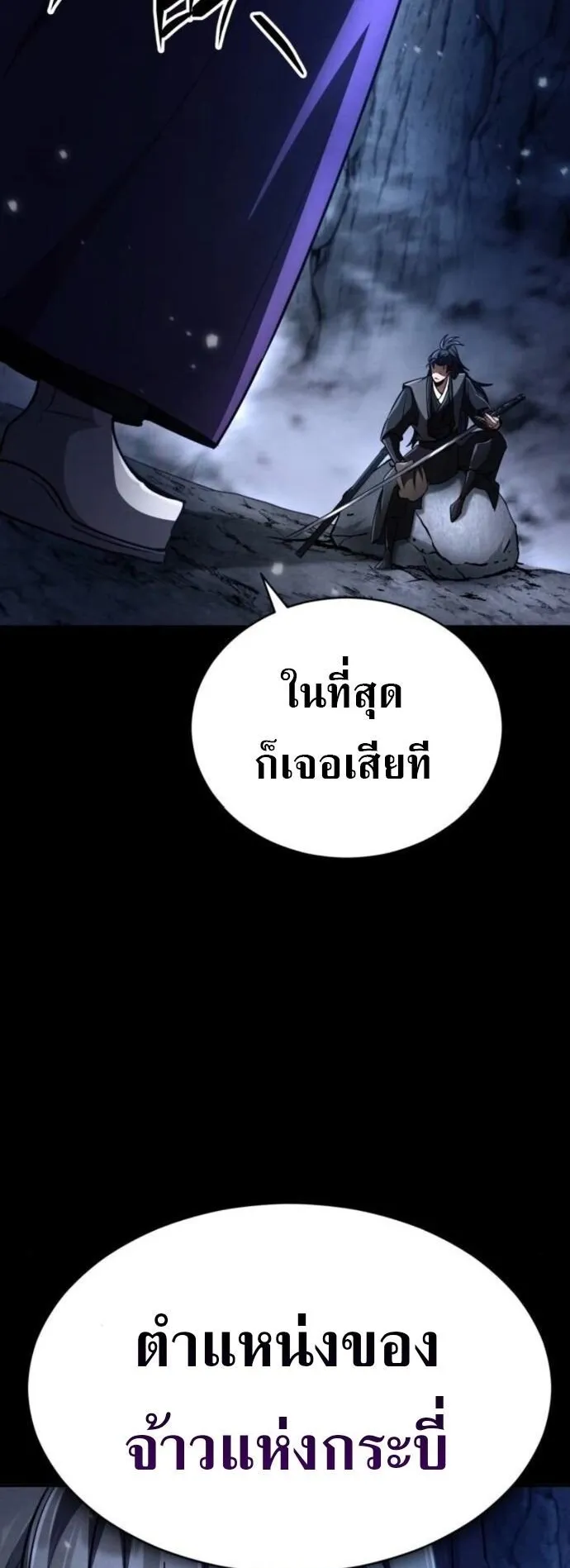 Reincarnation of the Fist King ตอนที่ 18 หน้า 99