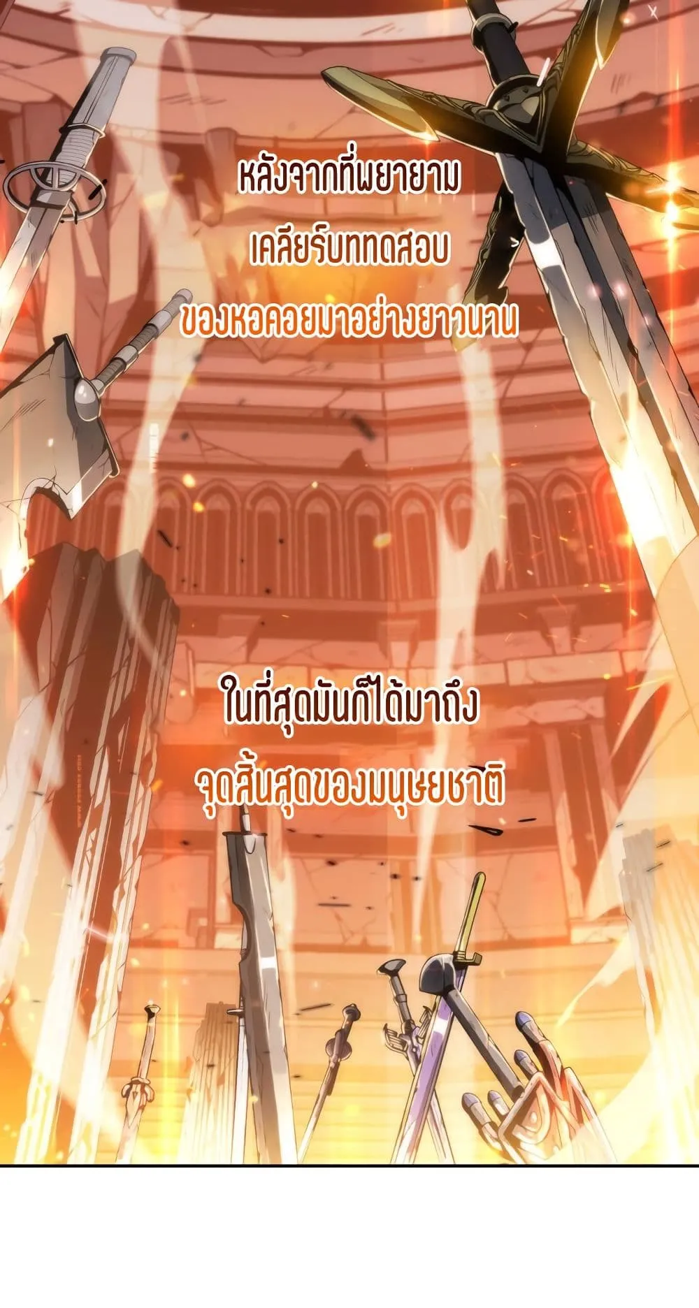 Solo Max-Level Newbie ตอนที่ 0 หน้า 4