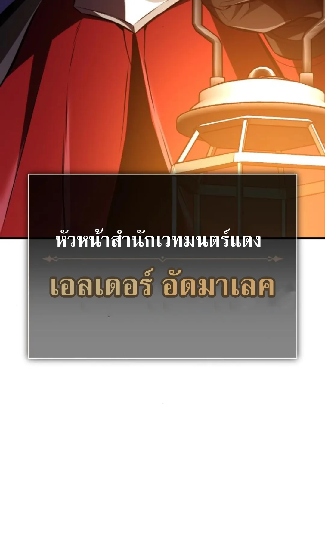 I Killed an Academy Player ตอนที่ 75 หน้า 181