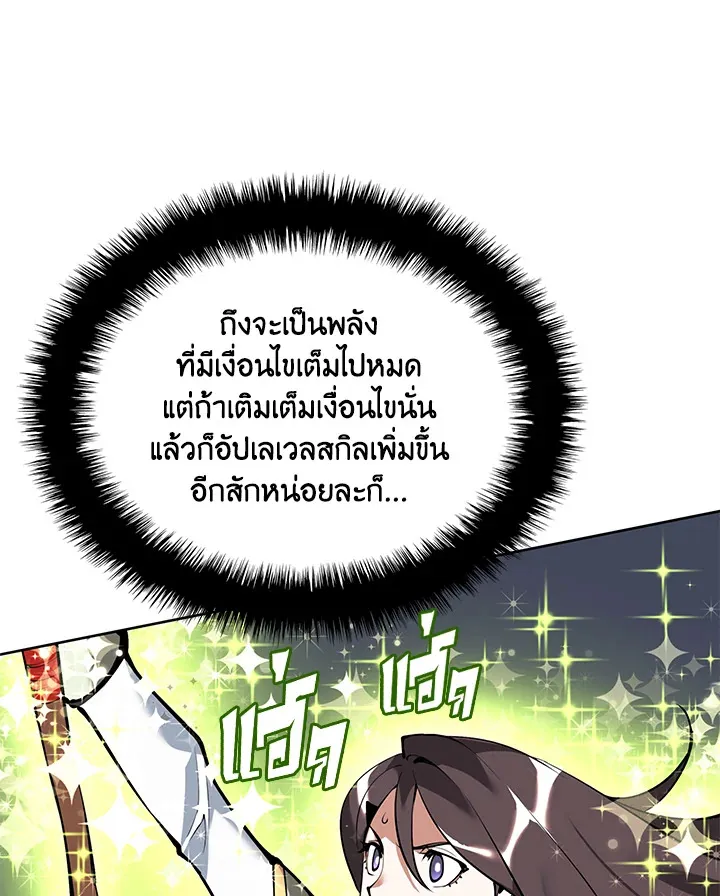 Overgeared ตอนที่ 243 หน้า 123
