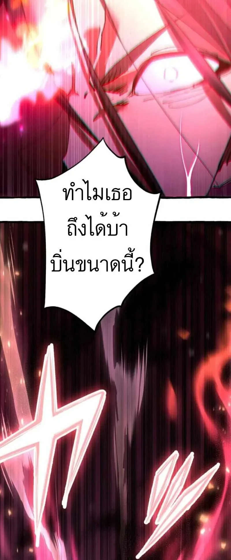 The Low-Level Knight, Unrivaled by Forbidden Flames ตอนที่ 2 หน้า 65