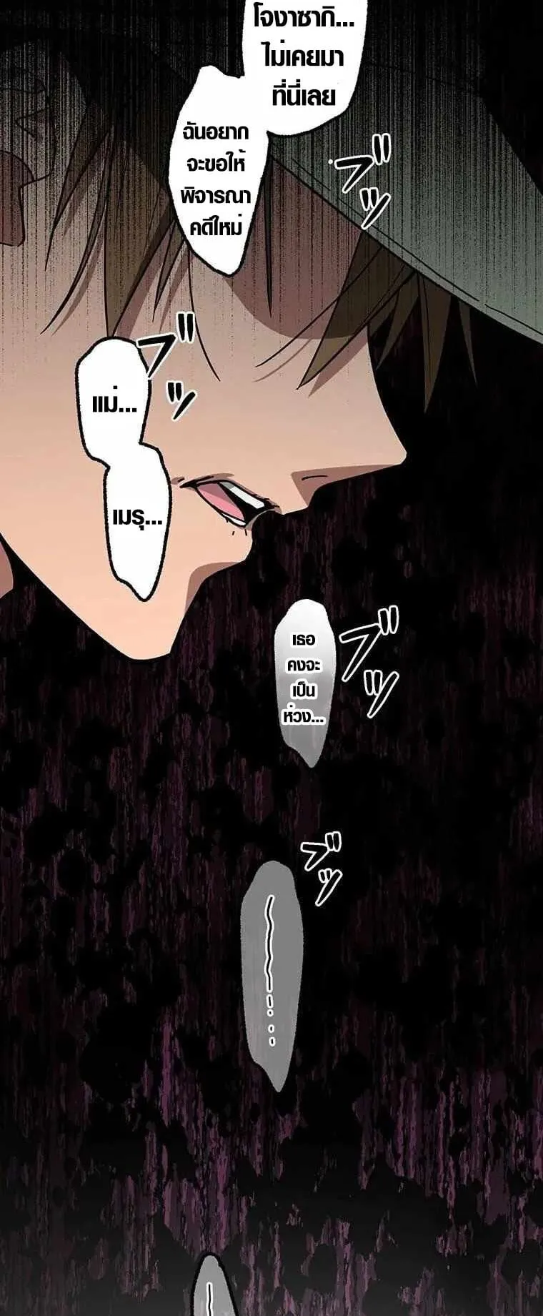 Aristocrat’s Revenge ตอนที่ 2 หน้า 81