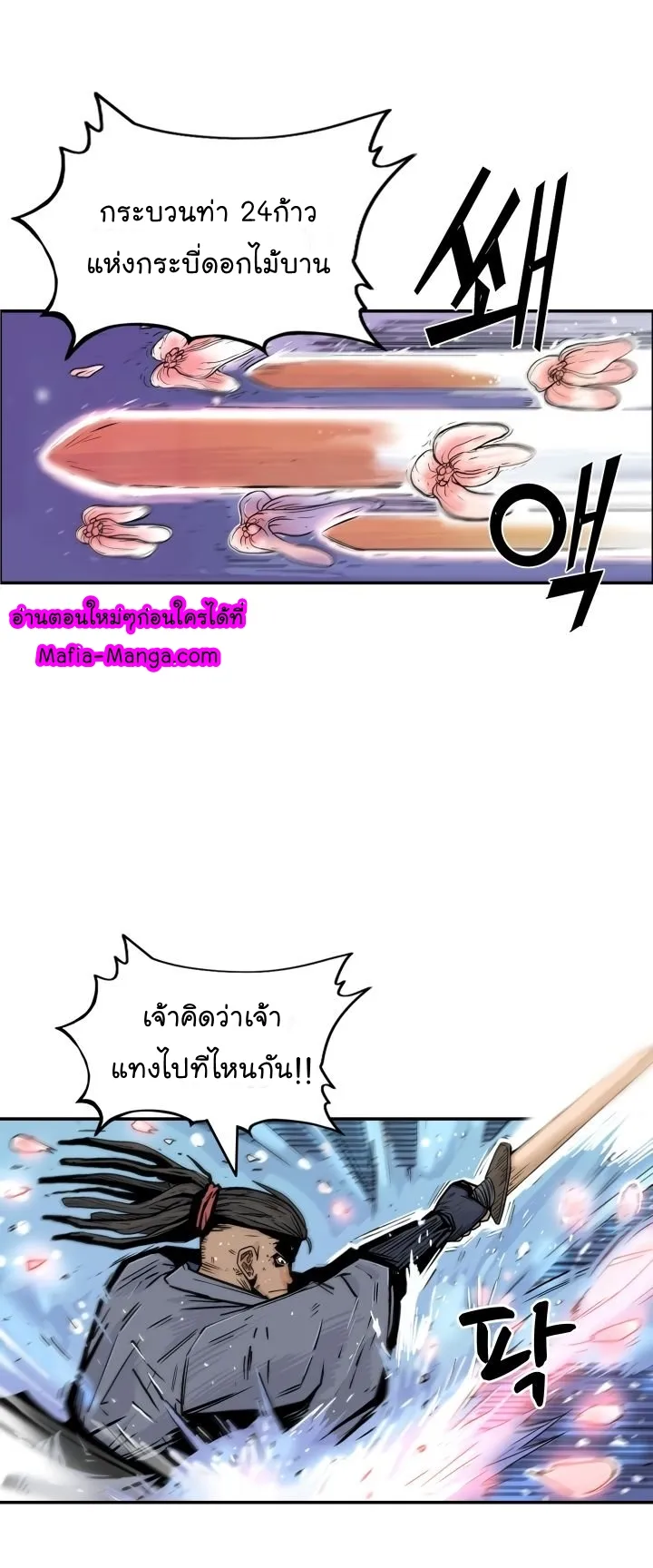 Fist Demon of Mount Hua ตอนที่ 5 หน้า 9