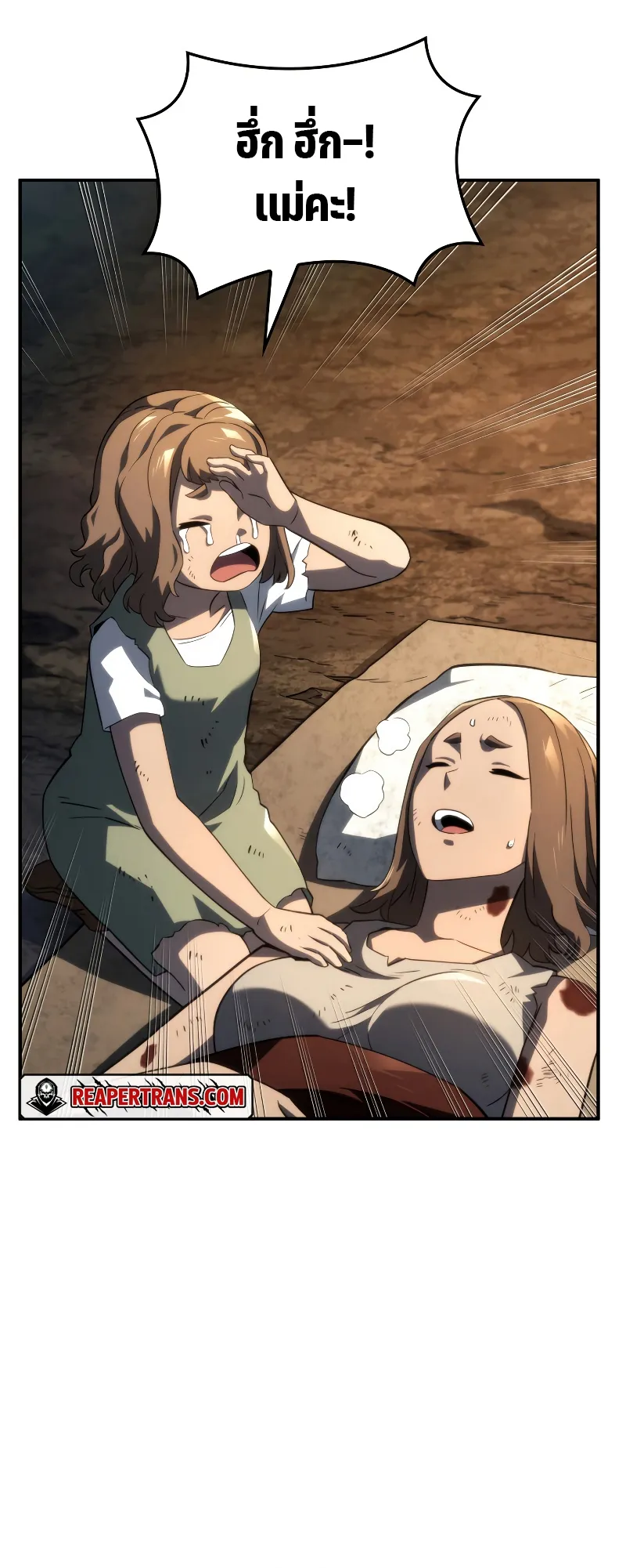 Revenge of the Iron-Blooded Sword Hound ตอนที่ 48 หน้า 70