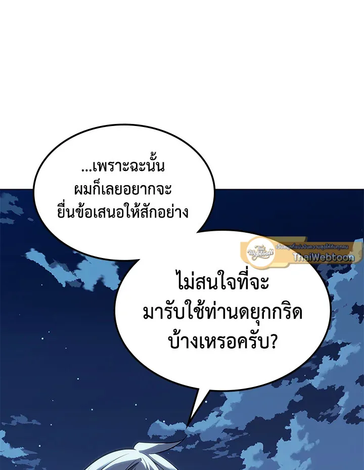 Overgeared ตอนที่ 136 หน้า 164