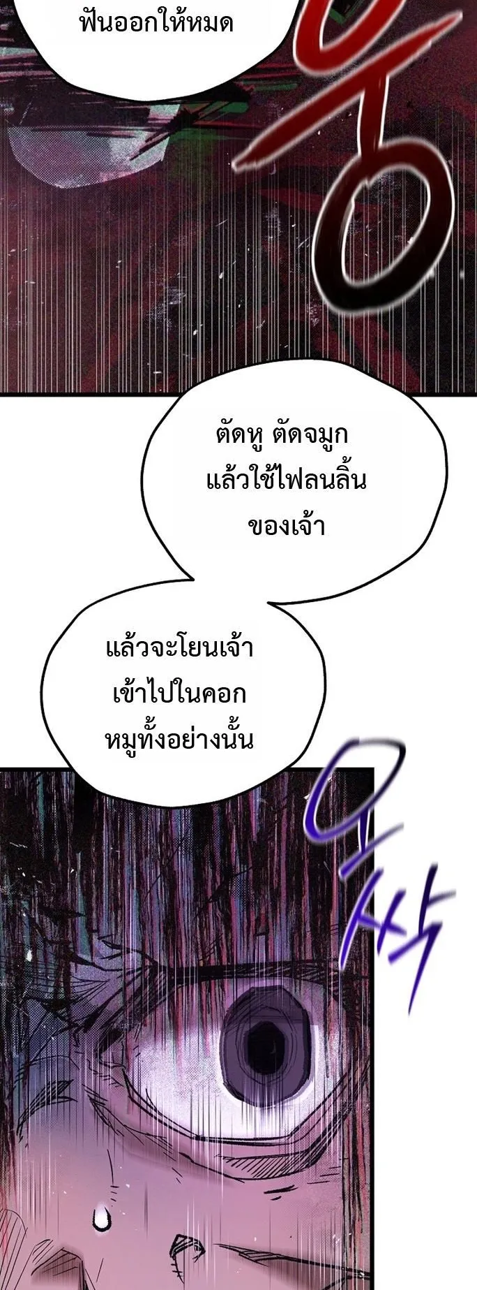 Unrivaled Spear Ghost ตอนที่ 30 หน้า 25