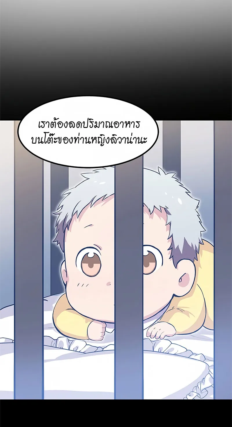 How the Pro in His Past Life Sucks the Sweet Honey ตอนที่ 3 หน้า 45
