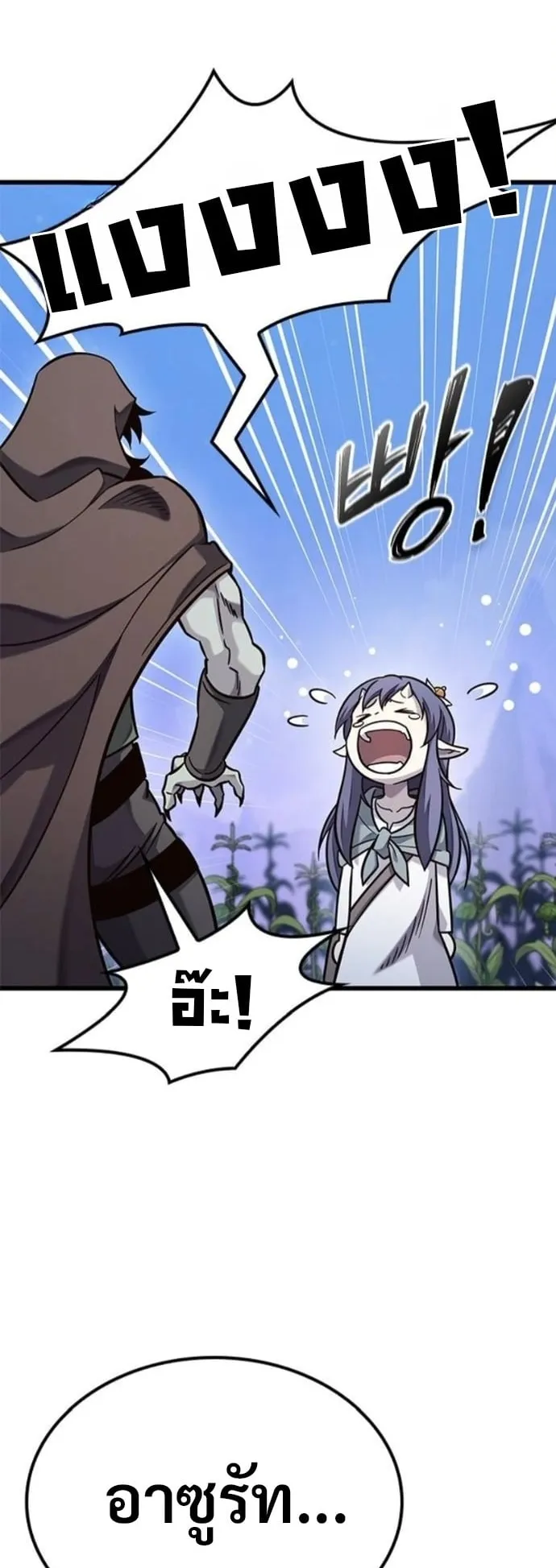 What a Bountiful Harvest, Demon Lord! ตอนที่ 49 หน้า 18
