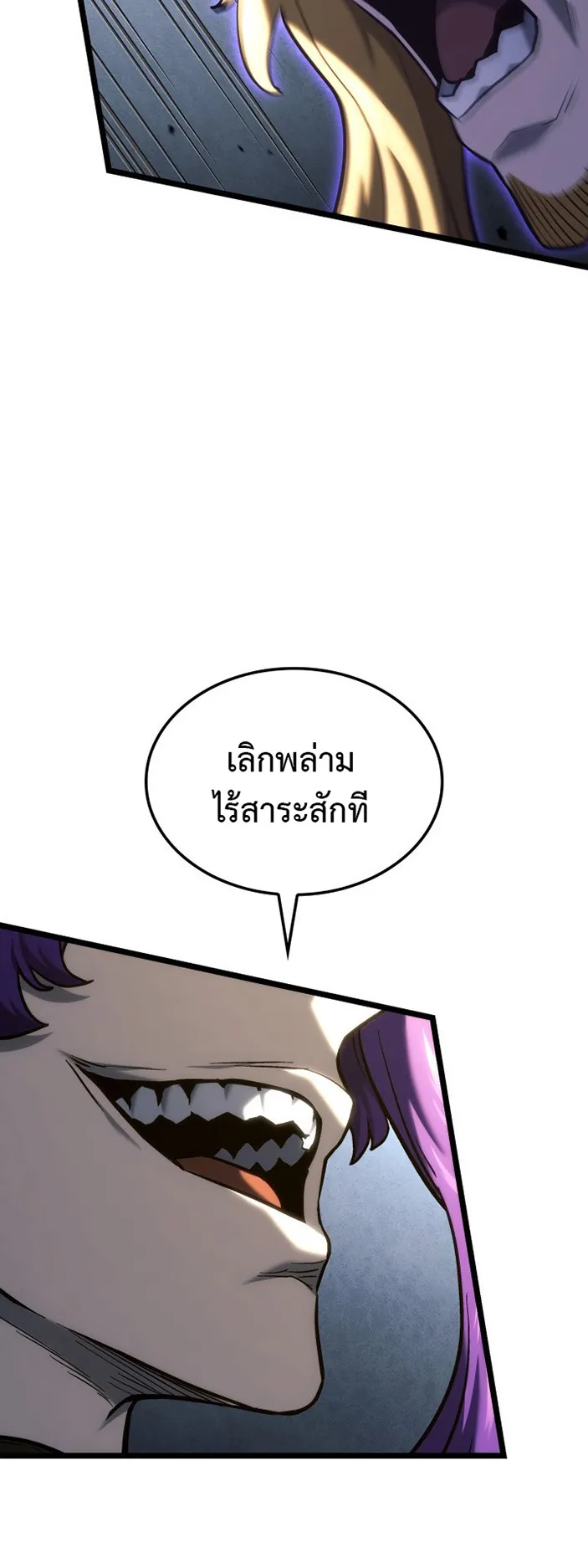 Revenge of the Iron-Blooded Sword Hound ตอนที่ 151 หน้า 72