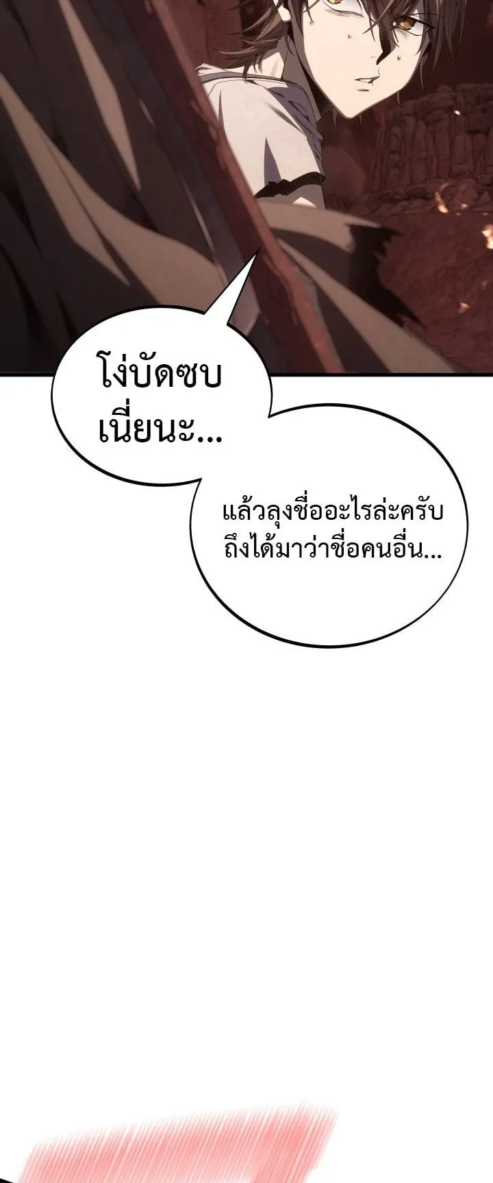 Sandmancer of the Scorched Desert จอมเวททรายแห่งทะเลทรายอันมอดไหม้ ตอนที่ 7 หน้า 32