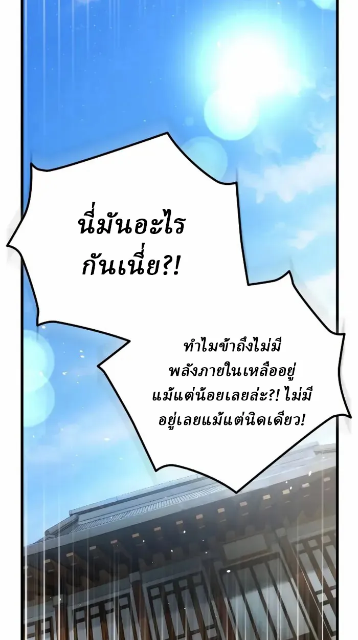 Rebirth of the Divine Demon ตอนที่ 2 หน้า 29