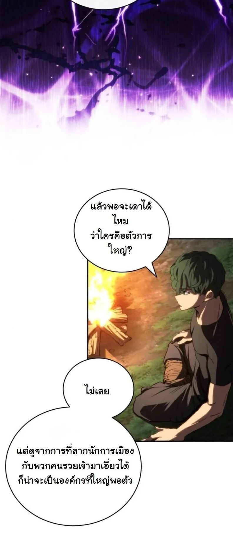 Wild Ranker ตอนที่ 16 หน้า 61
