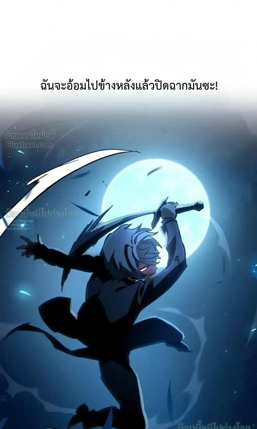 Sword of the Undying ตอนที่ 16 หน้า 67