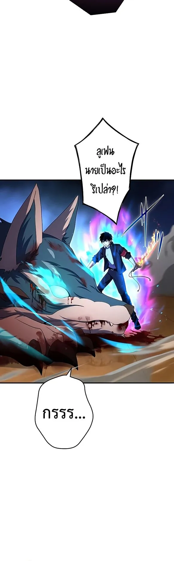 The God-Slaying Copycat ตอนที่ 27 หน้า 32
