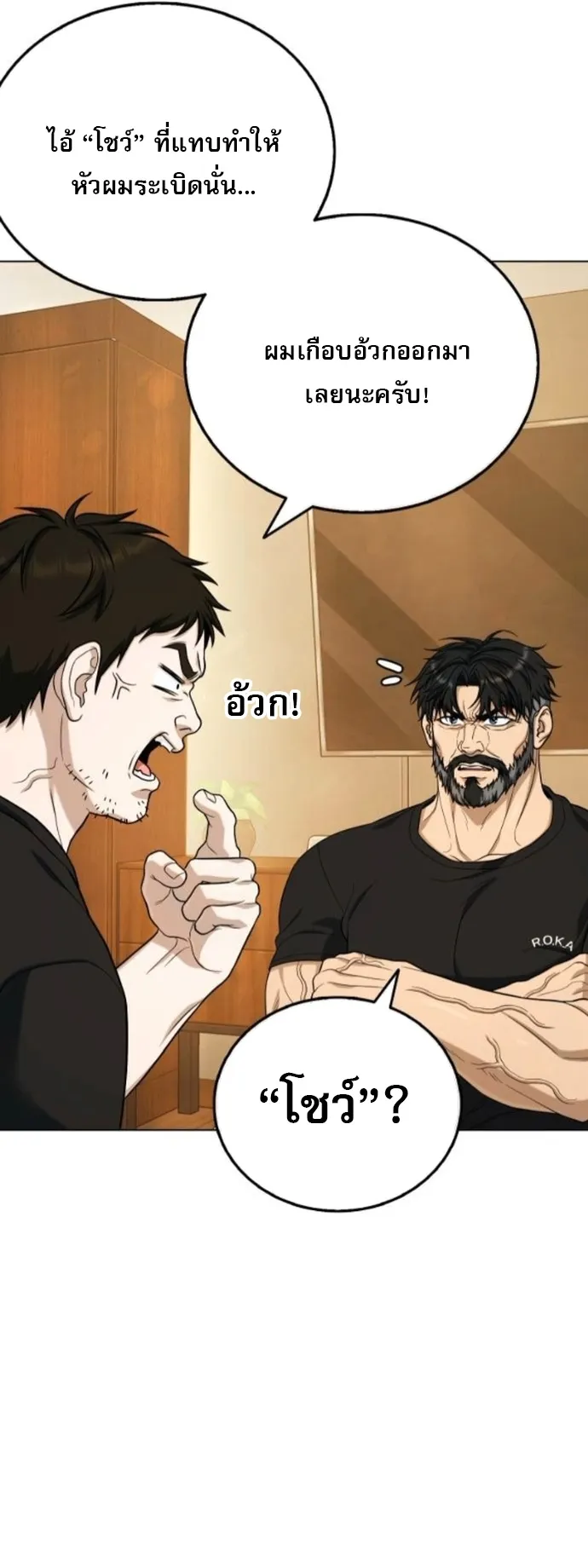 Zombie Papa ตอนที่ 16 หน้า 19