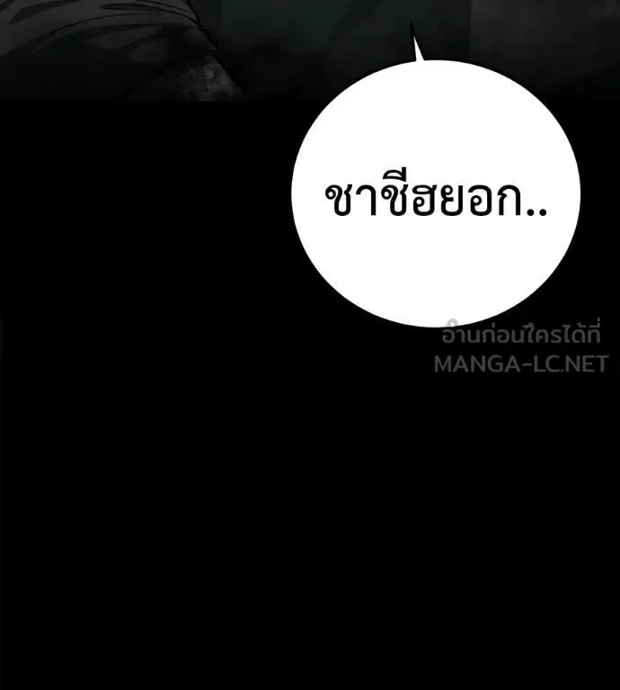Red Shirt ตอนที่ 32 หน้า 98