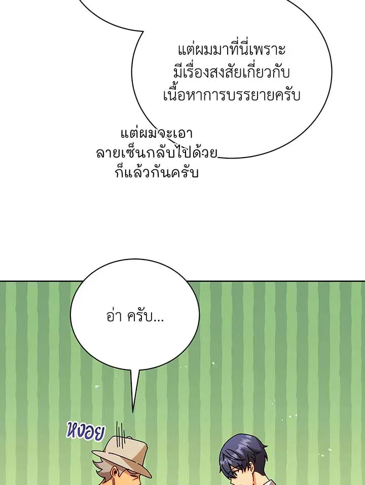 Necromancer Academy’s Genius Summoner Chapter 71 หน้า 63