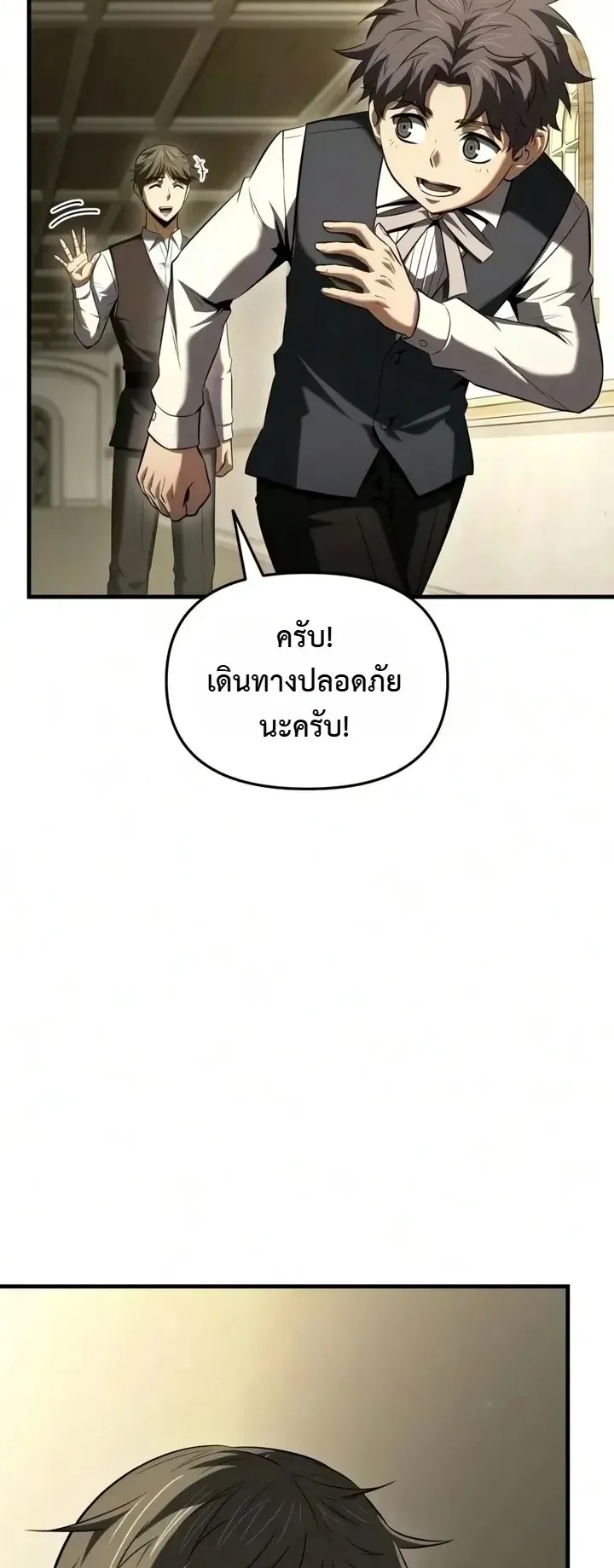 The Seventh Prince Wants to Bail ตอนที่ 17 หน้า 51