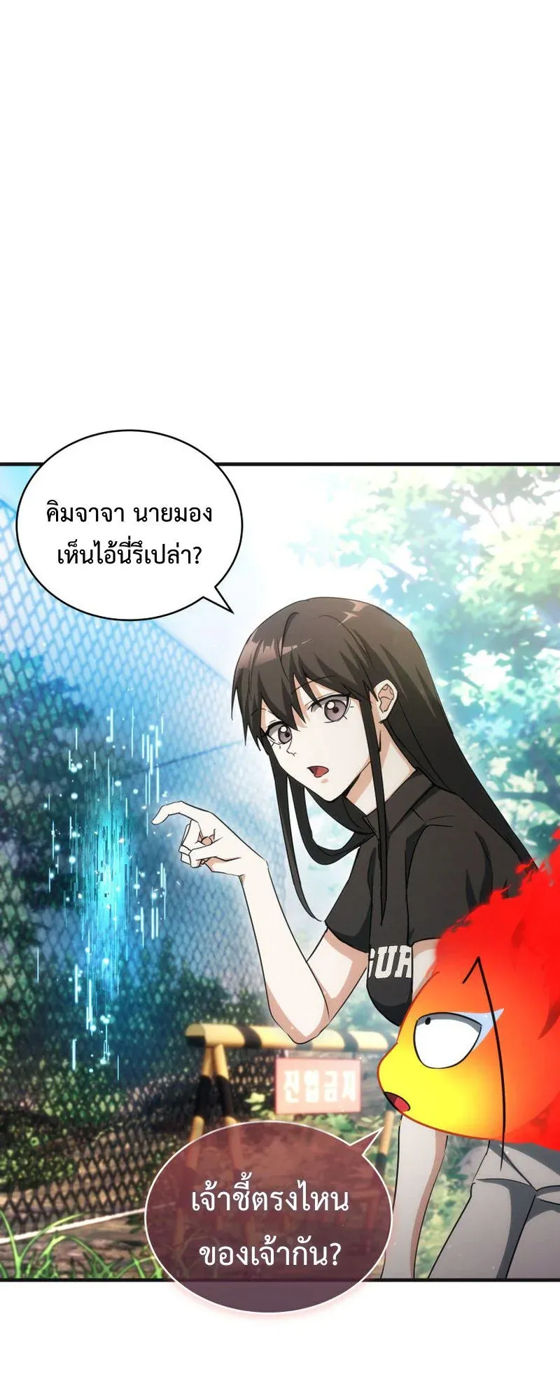 The Ranker Who Just Wants to Retire ตอนที่ 14 หน้า 50