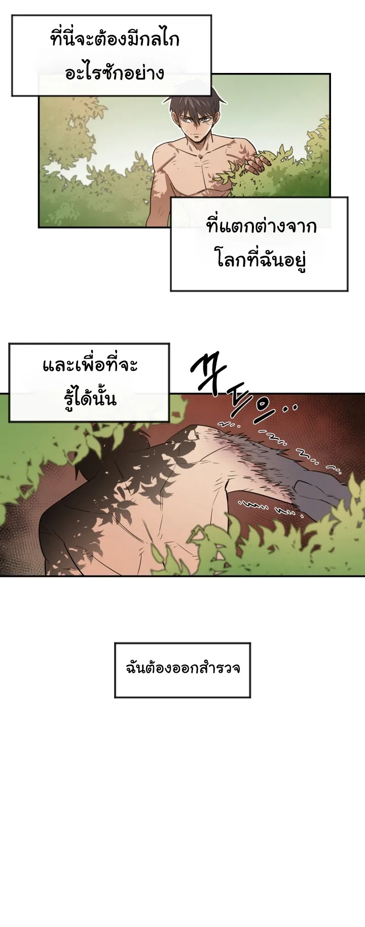 I Grow Stronger By Eating! ตอนที่ 2 หน้า 28