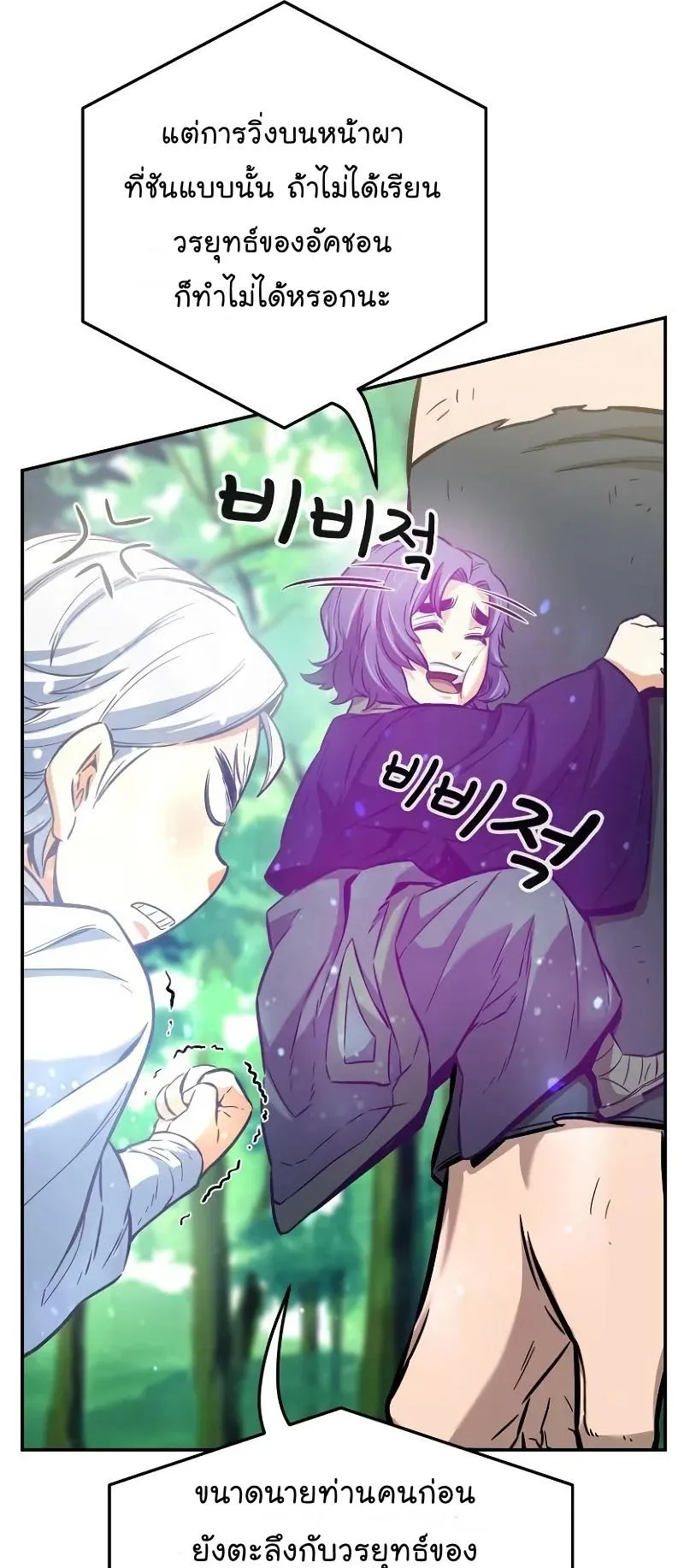 Absolute Sword Sense ตอนที่ 14 หน้า 57