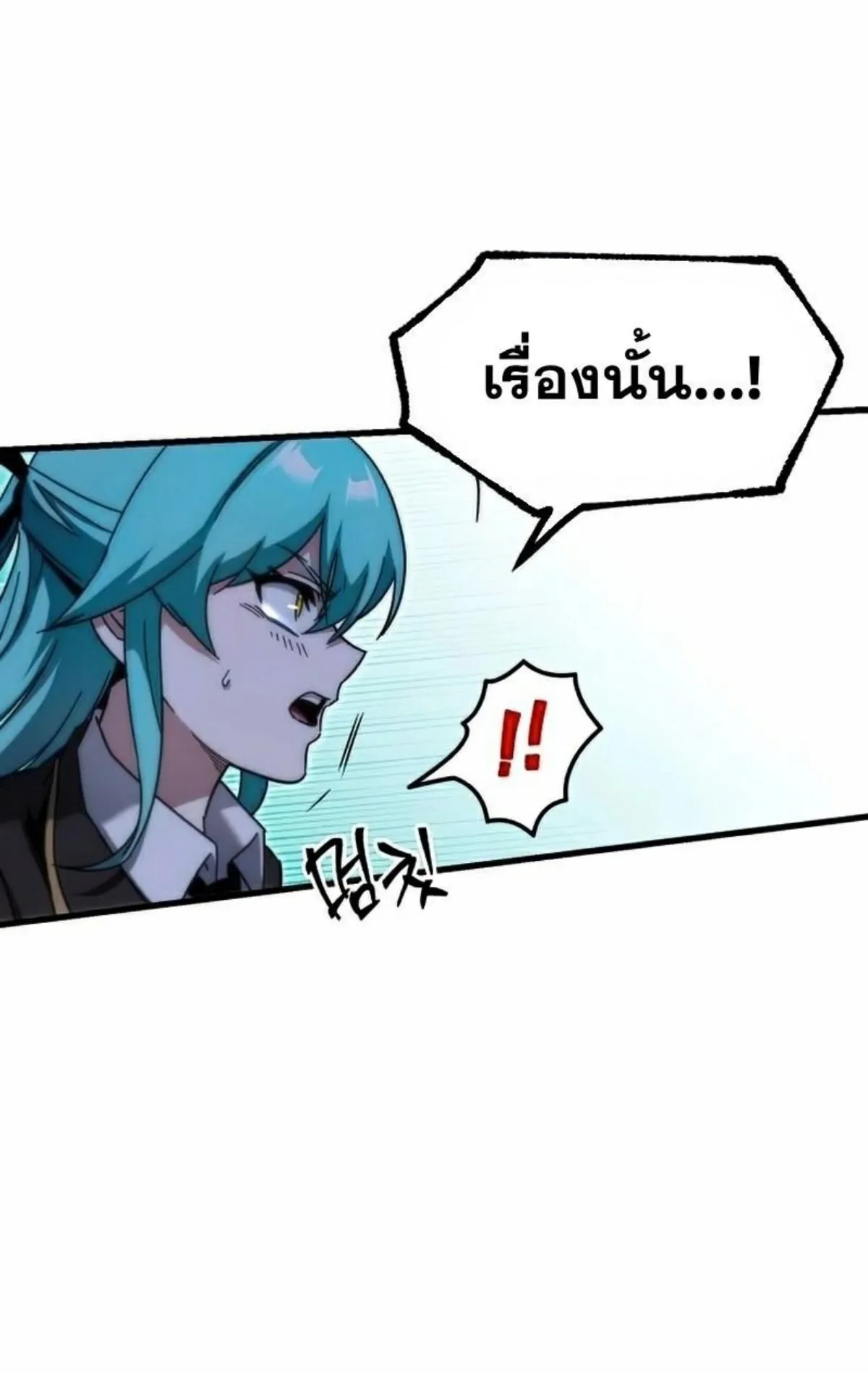 I Took Over The Academy With a Single Sashimi Knife ตอนที่ 14 หน้า 52