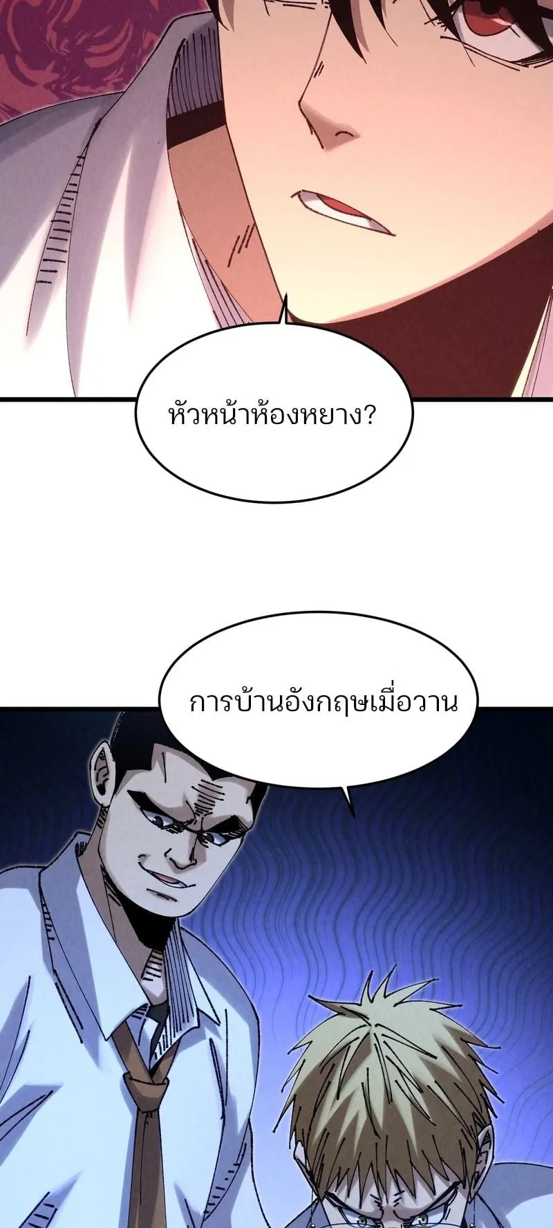 Rebirth of the Campus Special Forces Soldier ตอนที่ 3 หน้า 49
