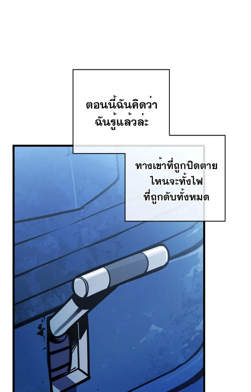 Fated to Be Loved by Villains ตอนที่ 4 หน้า 65