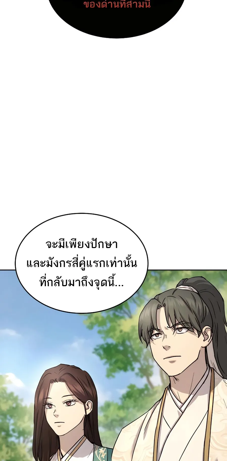 Absolute Dominion ตอนที่ 16 หน้า 9