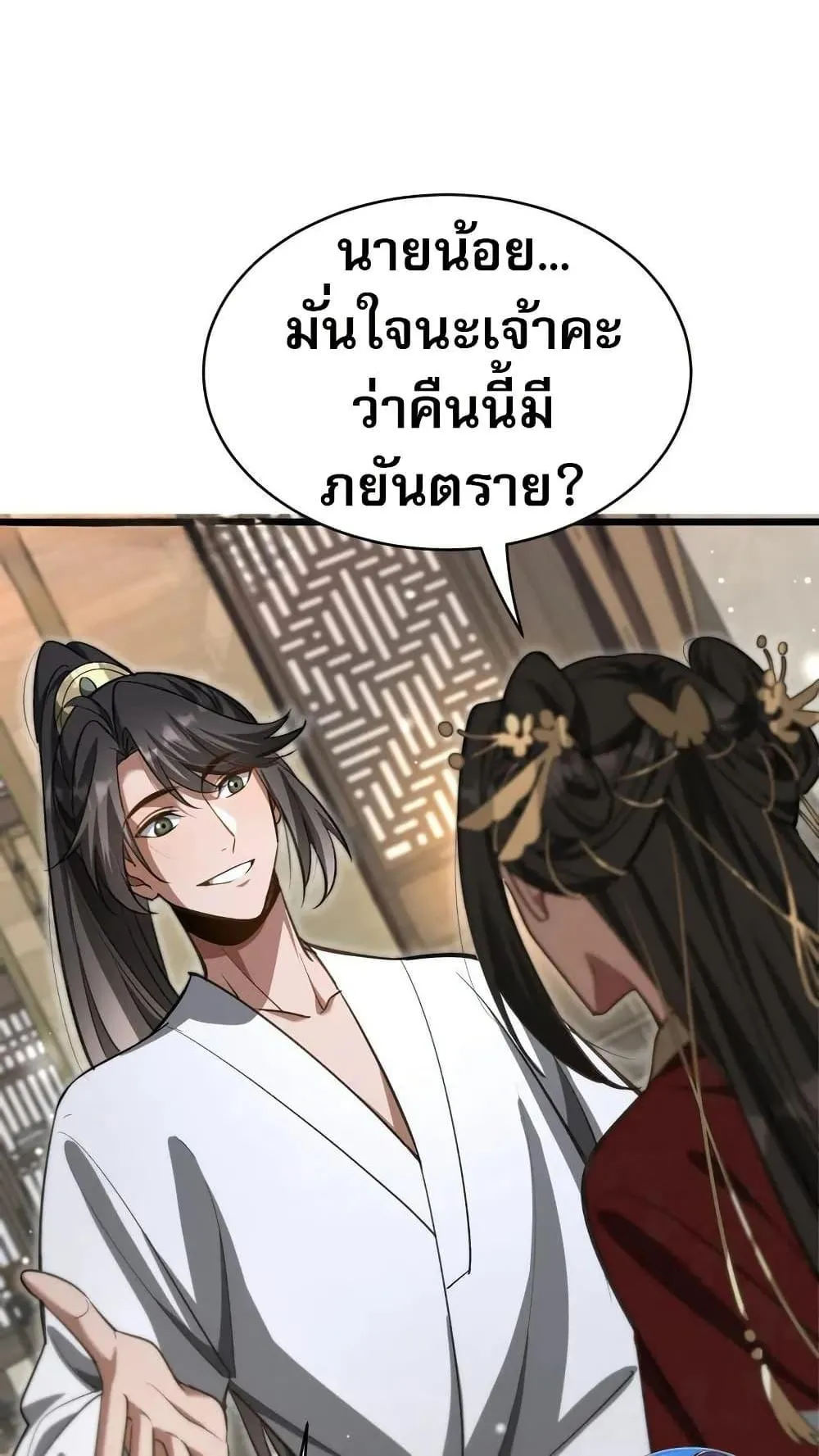 The prodigal Taoist son ตอนที่ 13 หน้า 30