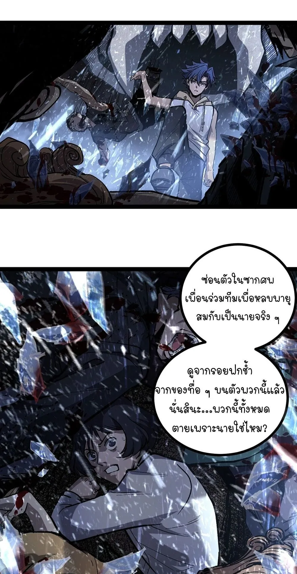 Gatekeeper of the Boundless Worlds ตอนที่ 91 หน้า 24