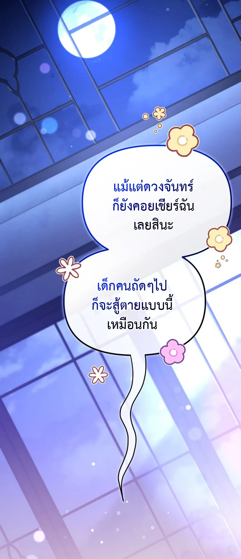 Raising Villains the Right Way ตอนที่ 1 หน้า 185