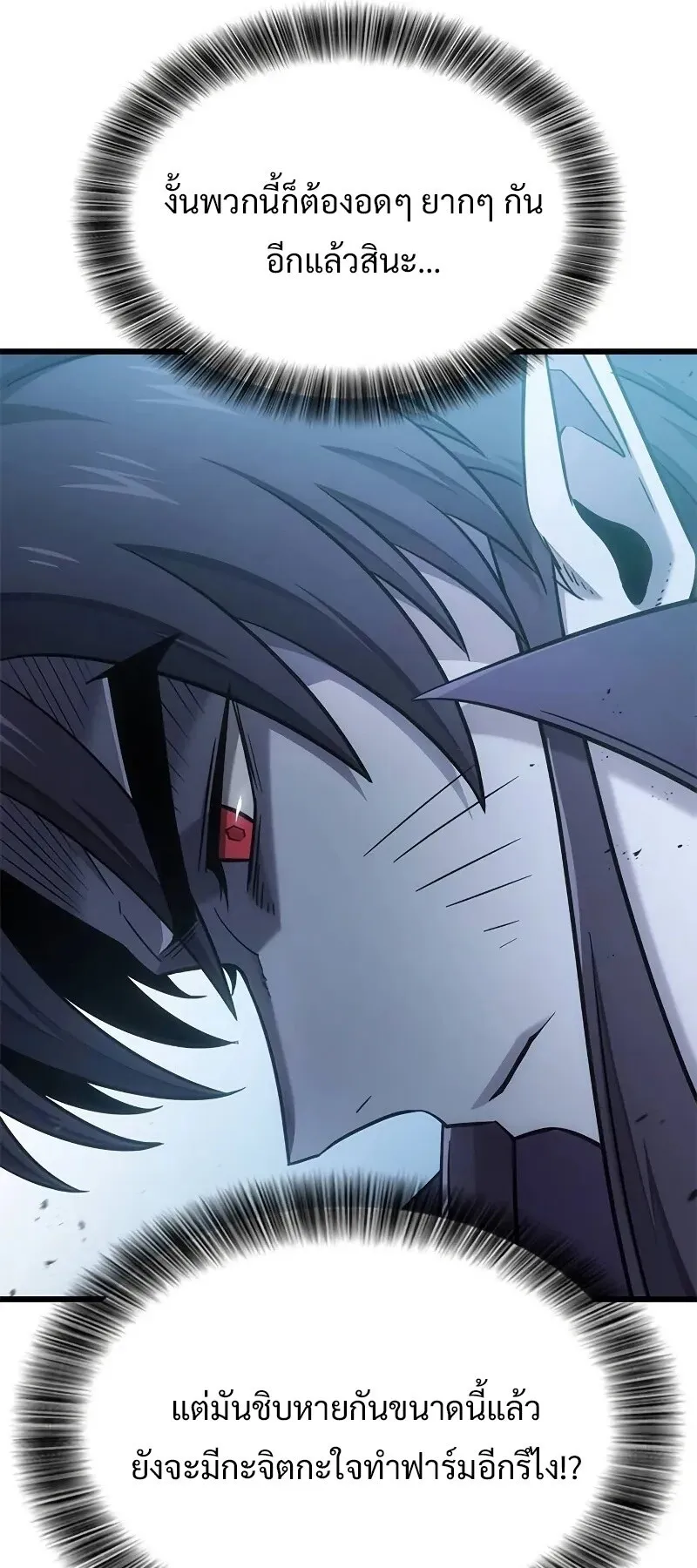 What a Bountiful Harvest, Demon Lord! ตอนที่ 19 หน้า 83