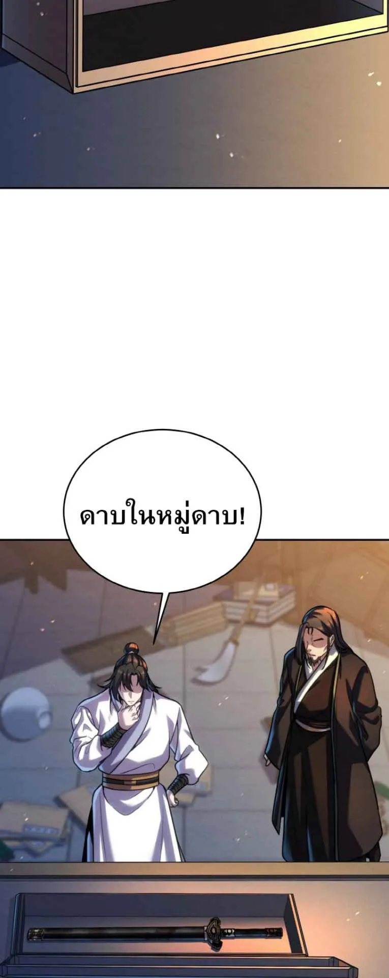 I Become the Youngest Disciple of the Martial Arts Leader ตอนที่ 44 หน้า 47
