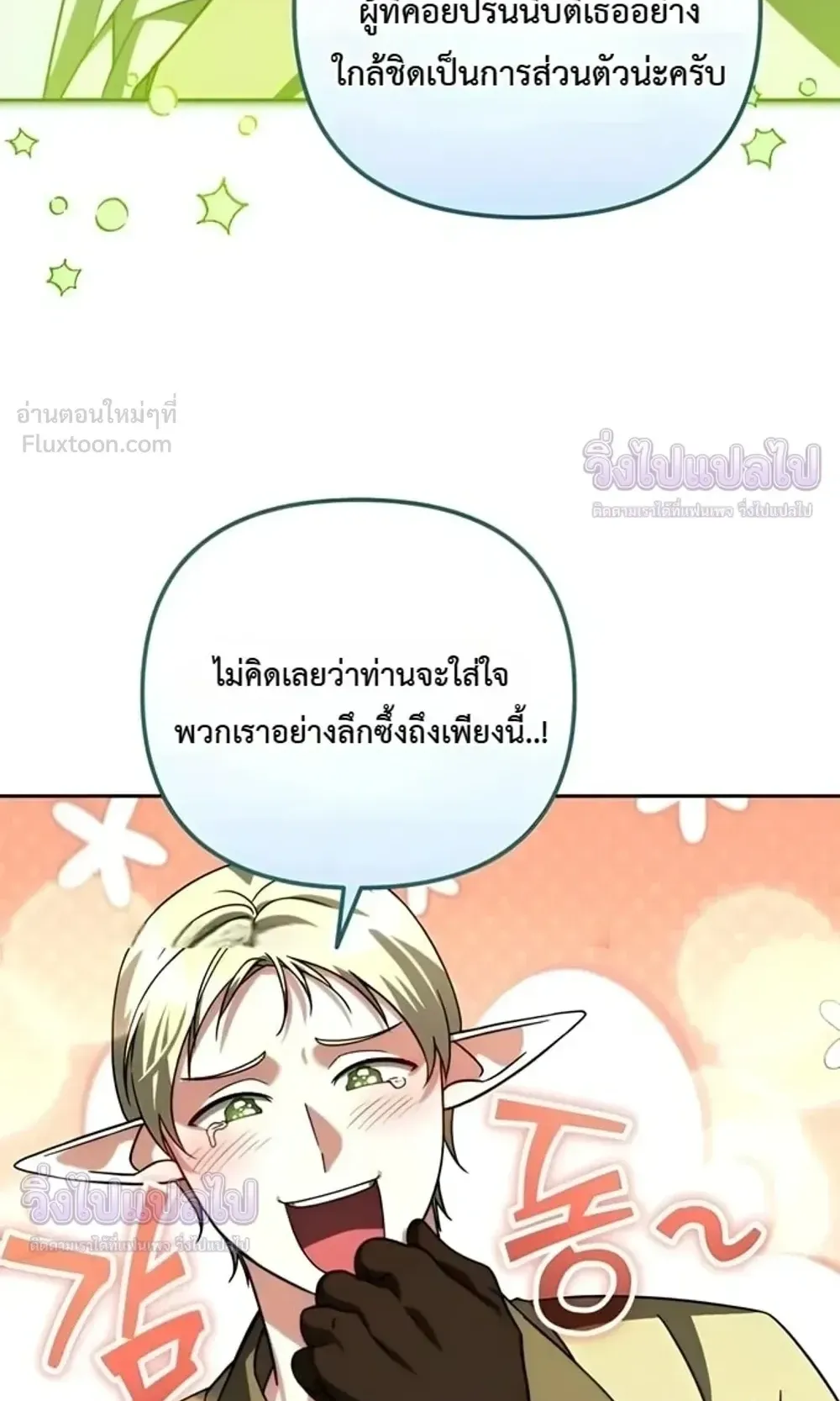 Sovereign of the Infinite Clones ตอนที่ 89 หน้า 48