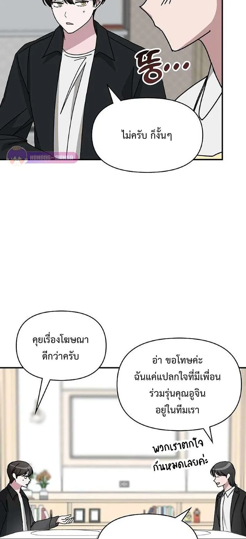I Was Immediately Mistaken for a Monster Genius Actor ตอนที่ 35 หน้า 24