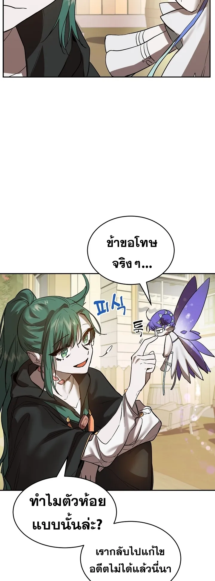 The Cooking Wizard ตอนที่ 3 หน้า 22
