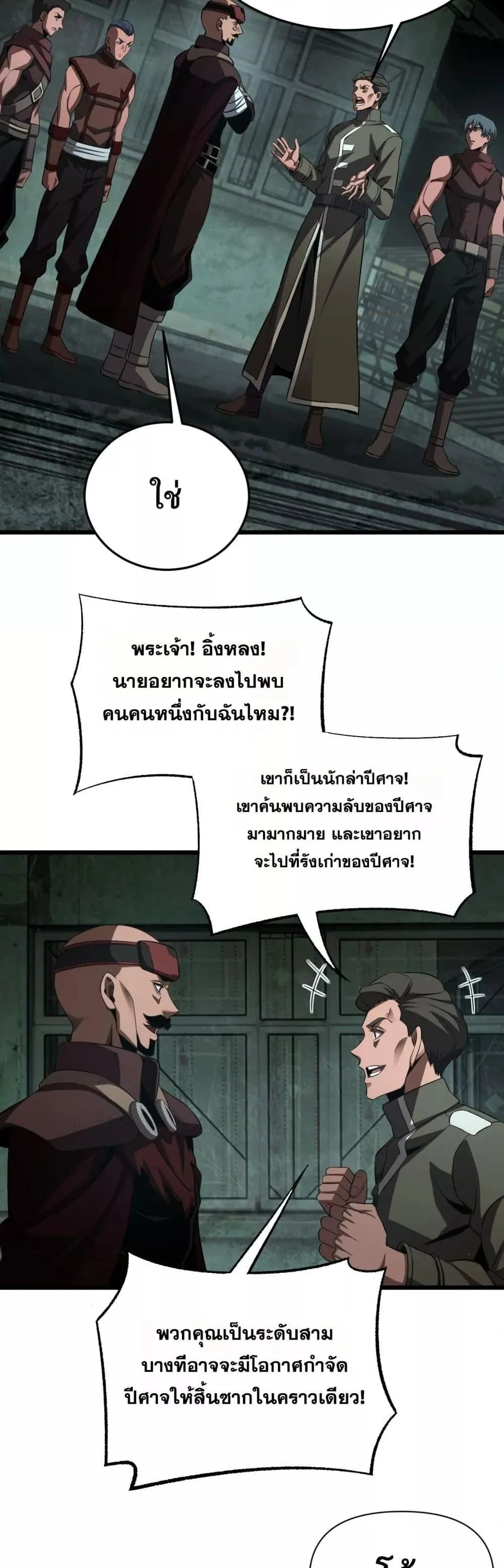 Doomsday Sword God ตอนที่ 77 หน้า 26