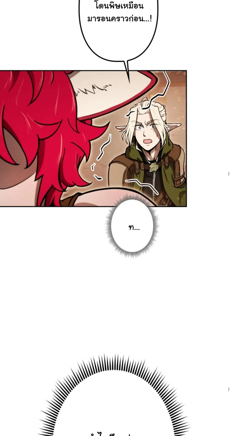 Revenge on the Tyrant Dragon ตอนที่ 15 หน้า 18