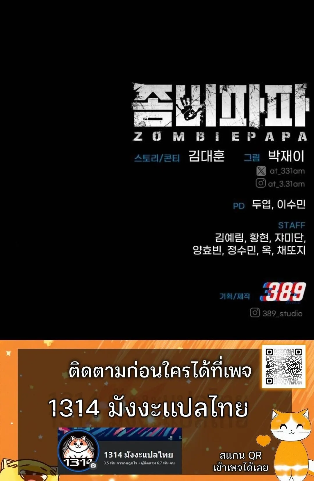 Zombie Papa ตอนที่ 10 หน้า 200
