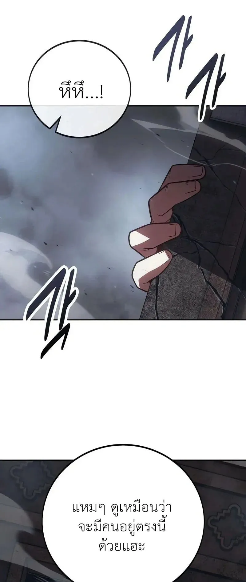30 Years Have Passed Since the Prologue ตอนที่ 3 หน้า 86